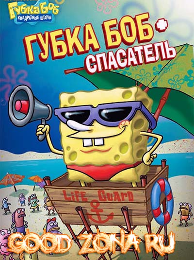 Губка Боб (все серии)