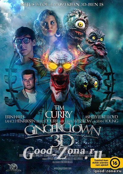 Рыжий клоун