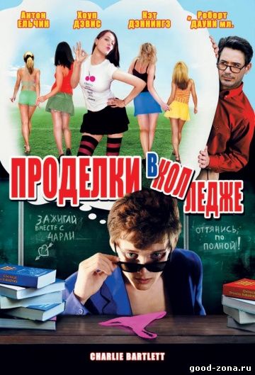 Проделки в колледже