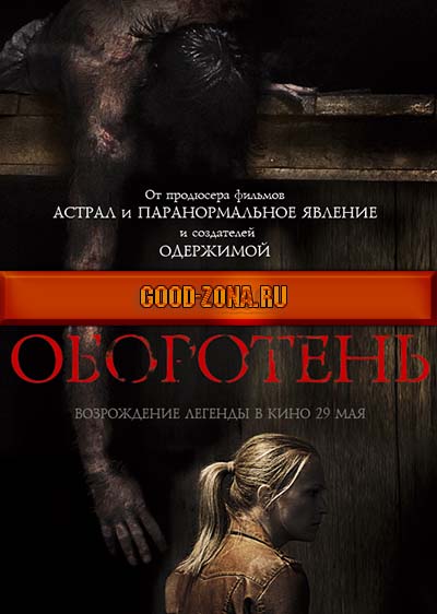 Оборотень (2014)