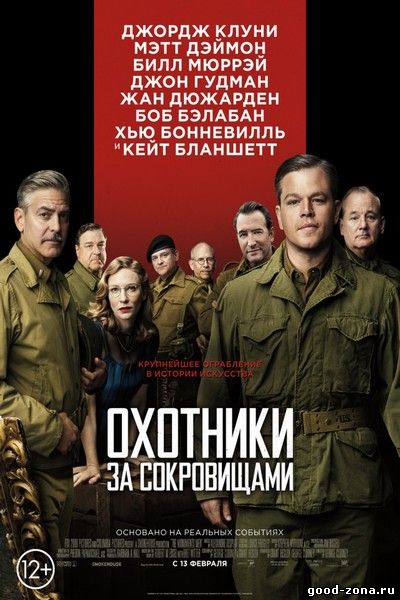 Охотники за сокровищами