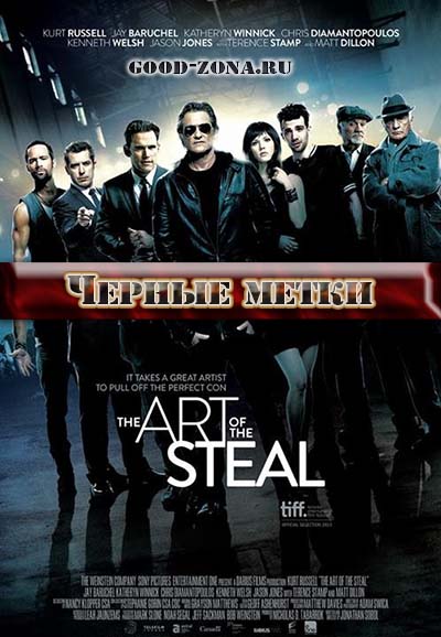 Черные метки