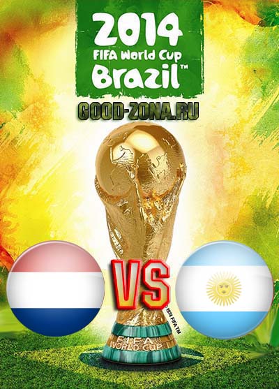Нидерланды - Аргентина ЧМ 2014