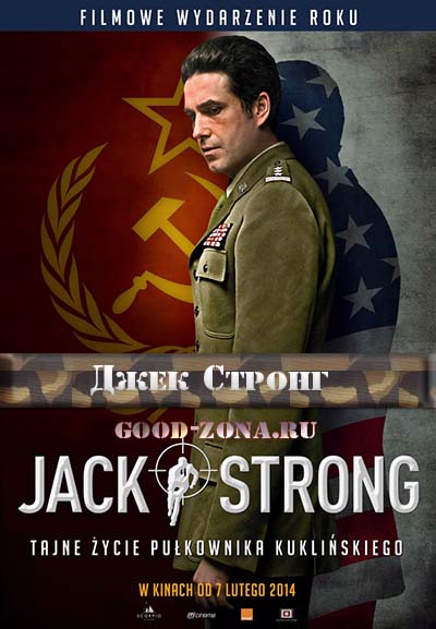 Джек Стронг