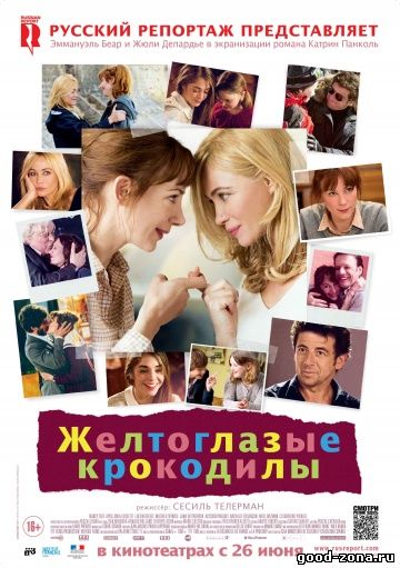 Желтоглазые крокодилы