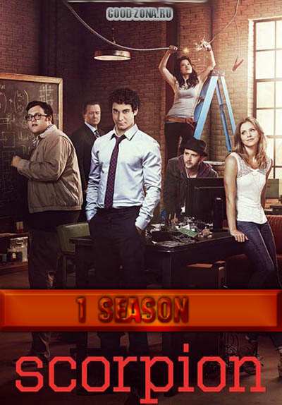 Скорпион (2014)