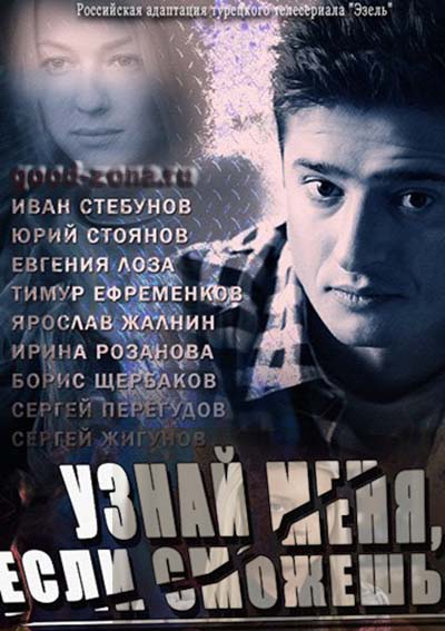 Узн-ай-ме-ня-ес-ли-смо-жешь