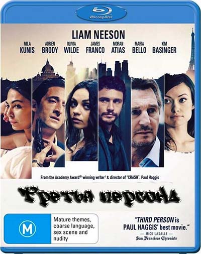 Третья персона