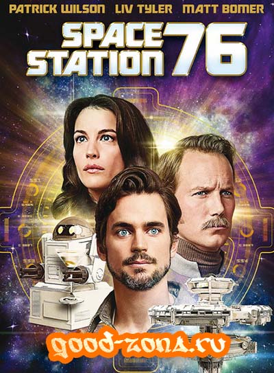 Космическая станция 76