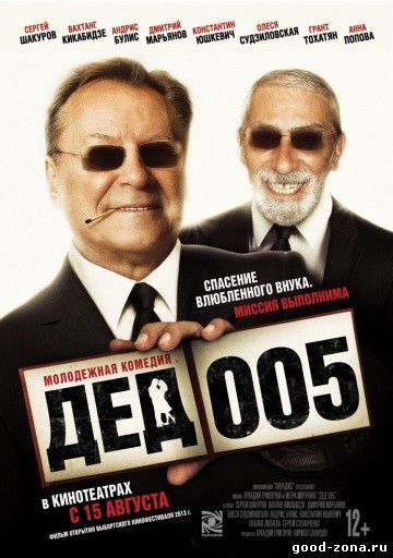 Дед 005
