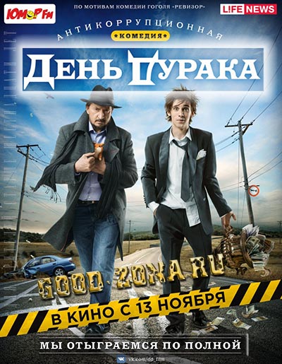 День дурака