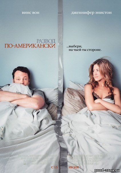 Развод по-американски