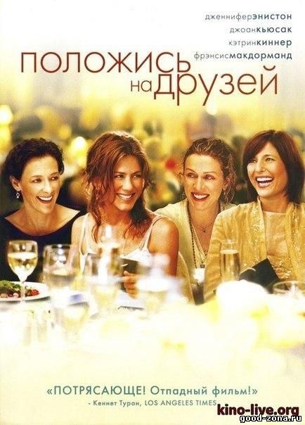 Положись на друзей