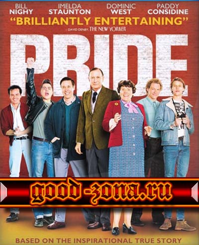 Гордость (2014)