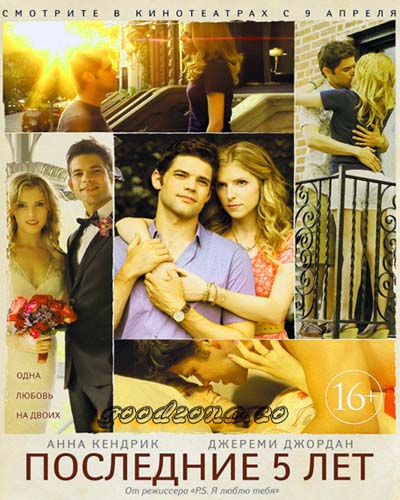 Последние пять лет