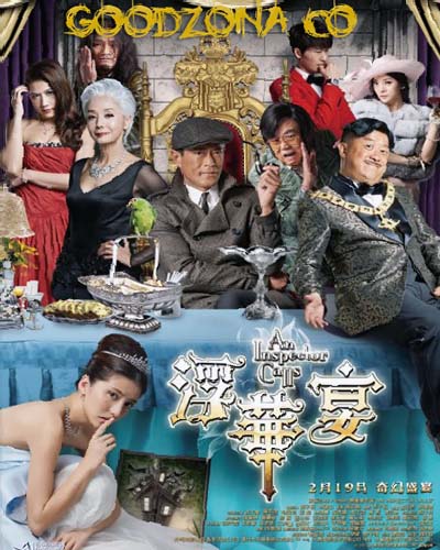 Инспектор пришел (2015)