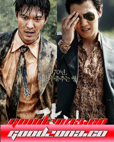 Каннамский блюз (2015)