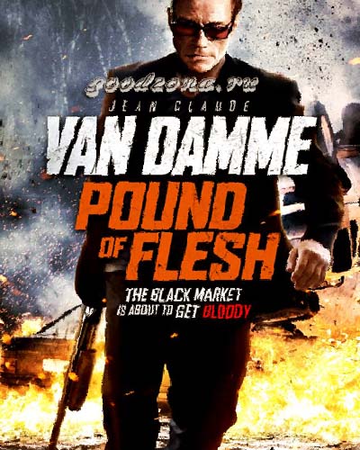 Фунт плоти (2015)