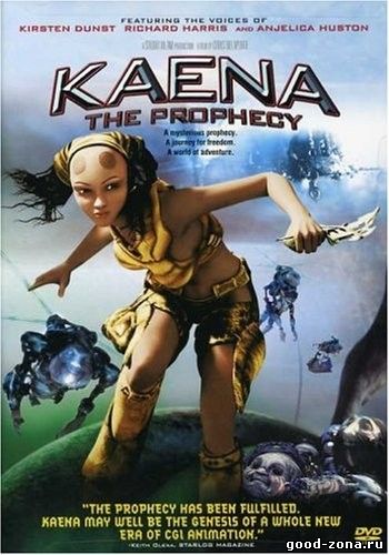 Каена: Пророчество / Kaena: La prophetie