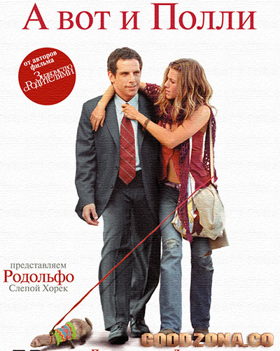 А вот и Полли