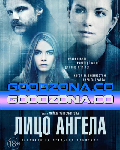 Лицо Ангела (2014)