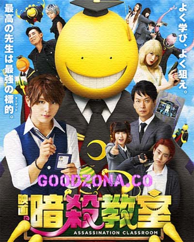 Класс убийц (2015) фильм