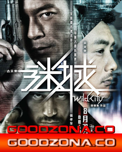 Дикий город (2015)