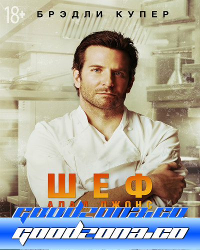 Шеф Адам Джонс (2015)